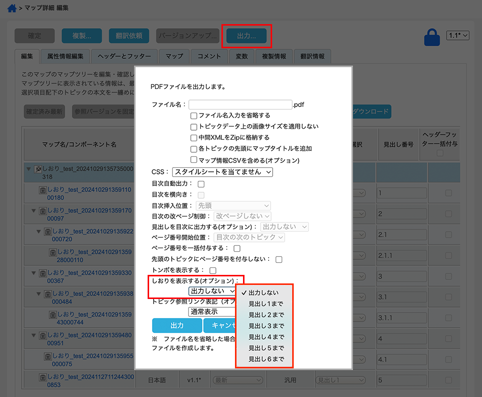 PDF出力時の操作画面のキャプチャ画像