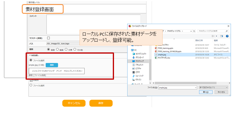 マニュアル作成システム「PMX」はローカルPCに保存された素材データをアップロードし、登録可能