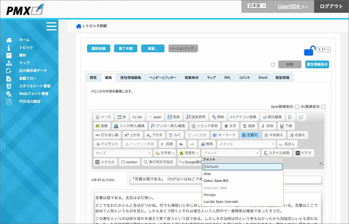 PMXトピックエディタのフォントセット設定画面のスクリーンショット