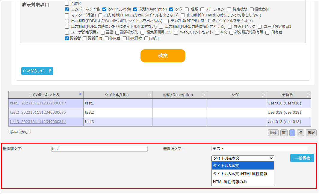 PMX本文置換のキャプチャ画像