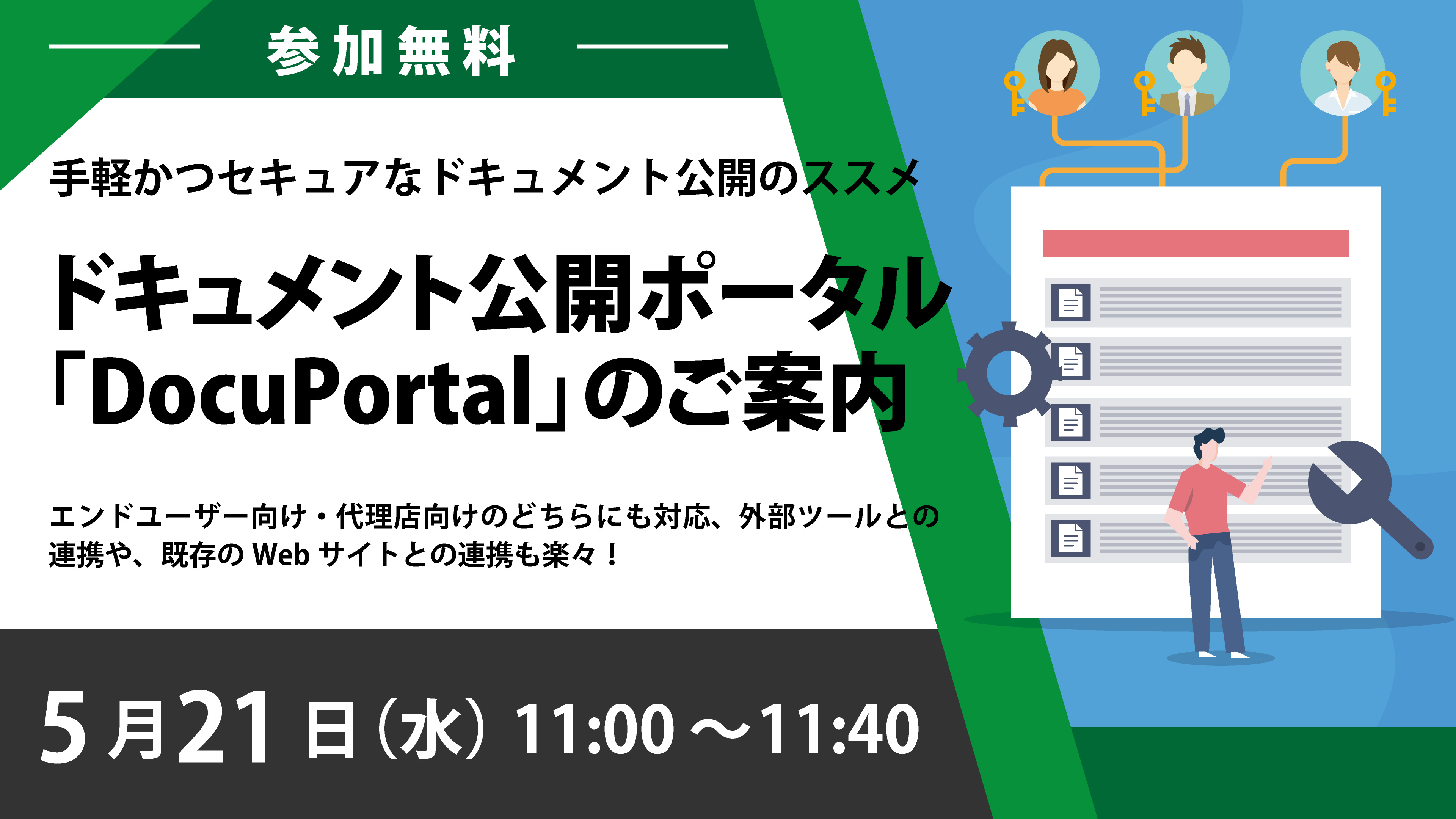 無料ウェビナー タイトルイメージ画像