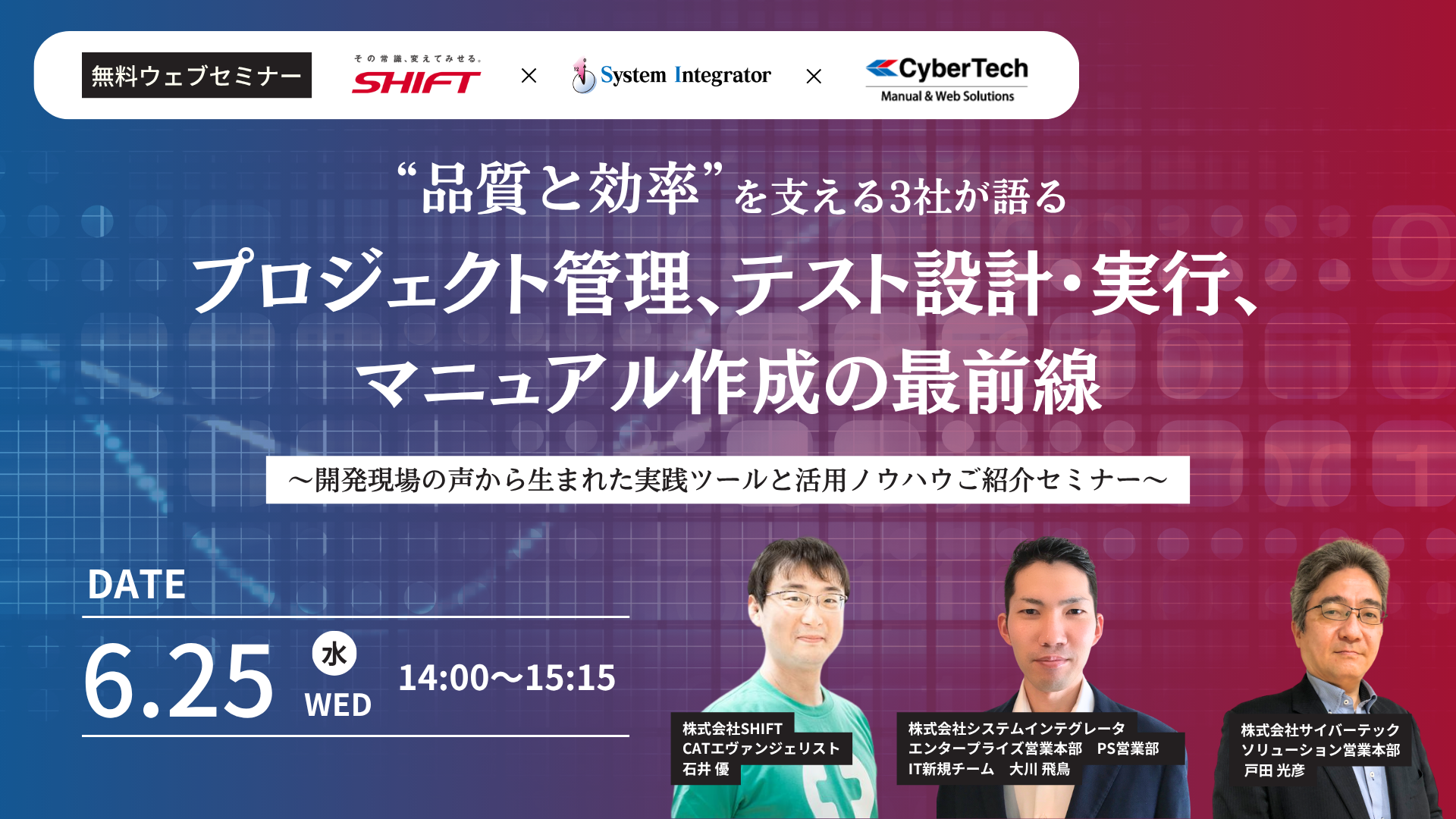 無料ウェビナー タイトルイメージ画像