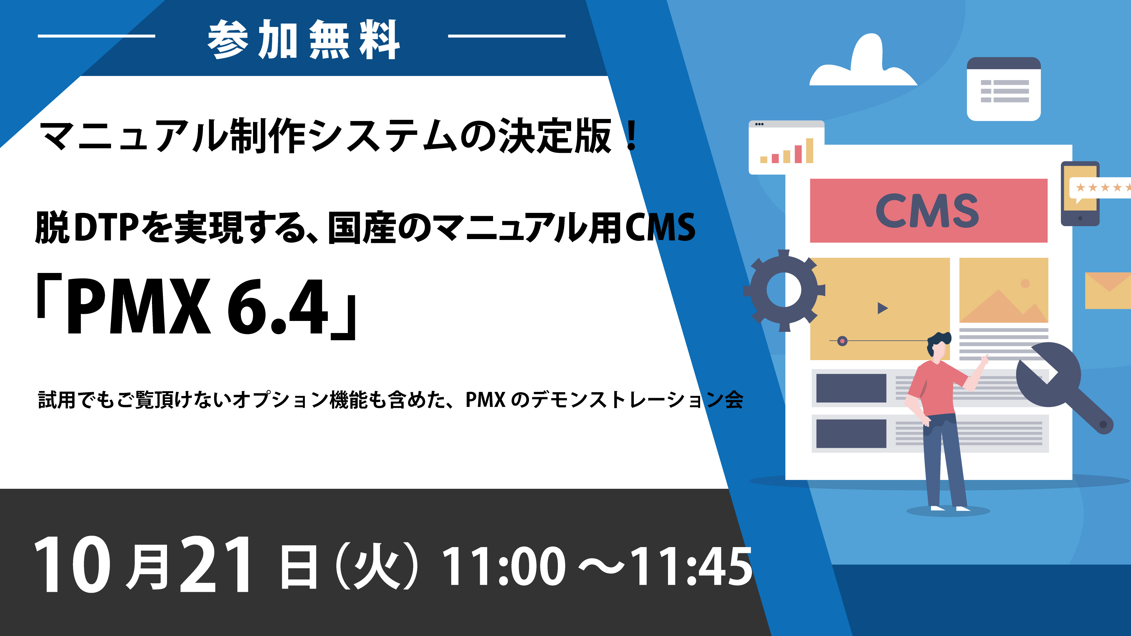 2025年10月21日開催無料ウェビナー イメージバナー画像