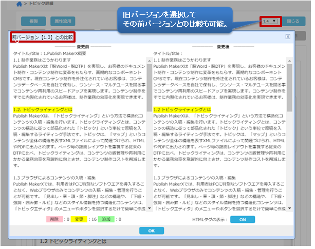 マニュアル作成システム「PMX」旧バージョンを選択してその前バージョンとの比較も可能