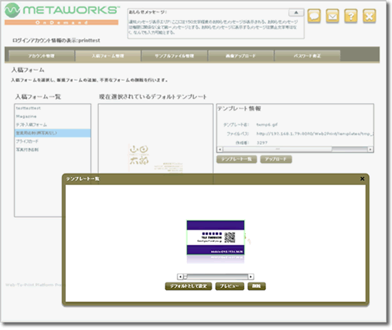 METAWORKS OnDemand入稿用テンプレート画面イメージ