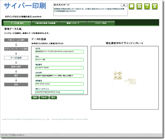 METAWORKS OnDemand新規データ入稿画面イメージ