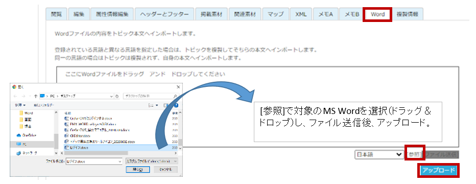 Word取り込み機能画面イメージ