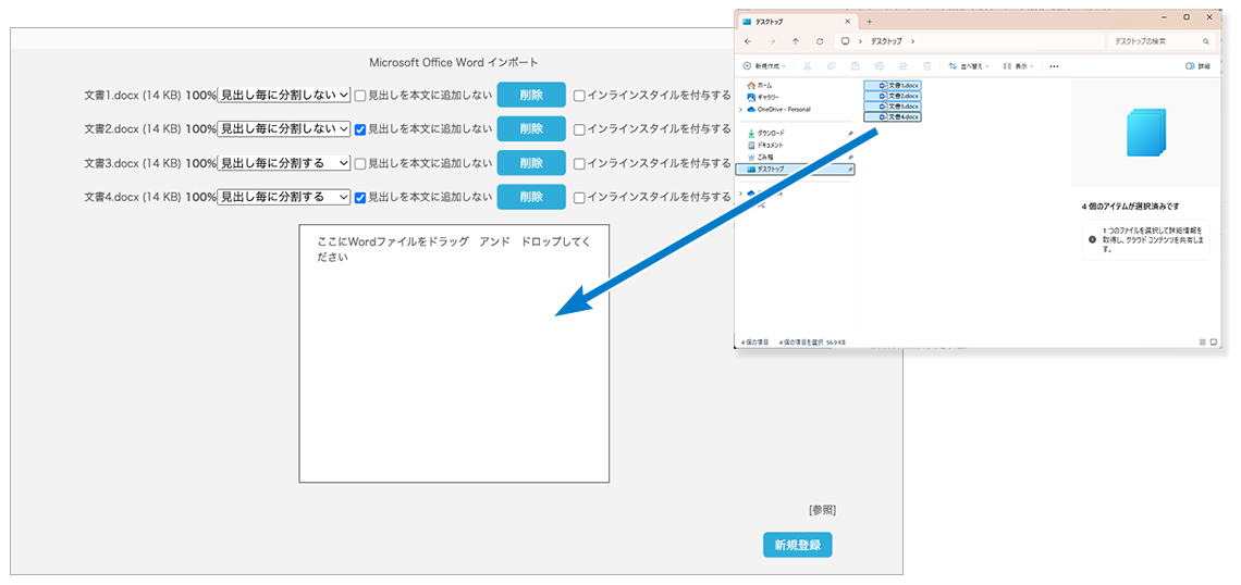 PMXの「MS Wordファイル一括取込み機能」のイメージ画像