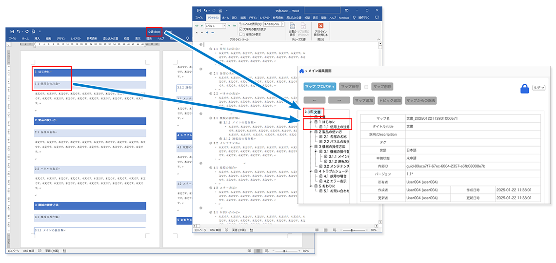 PMXのアウトラインとマップツリーの比較イメージ画像