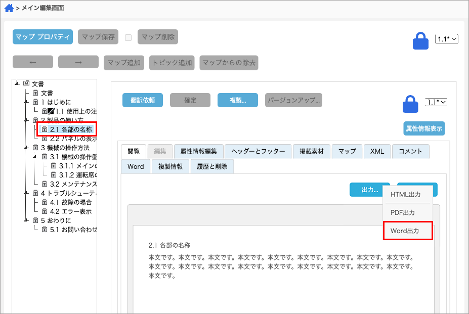 PMXのマップツリー上の一つのトピックからword出力するキャプチャ画像