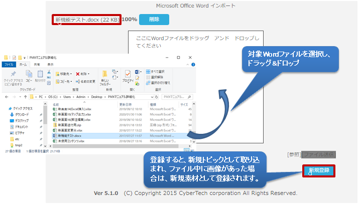 マニュアル作成システム「PMX」Word一ファイルをトピックとして自動取り込み