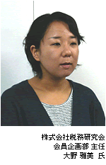 株式会社税務研究会/大野雅美氏の写真