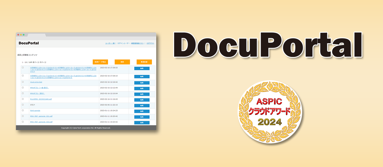 ドキュメント公開ポータル「DocuPortal」詳細ページはこちら
