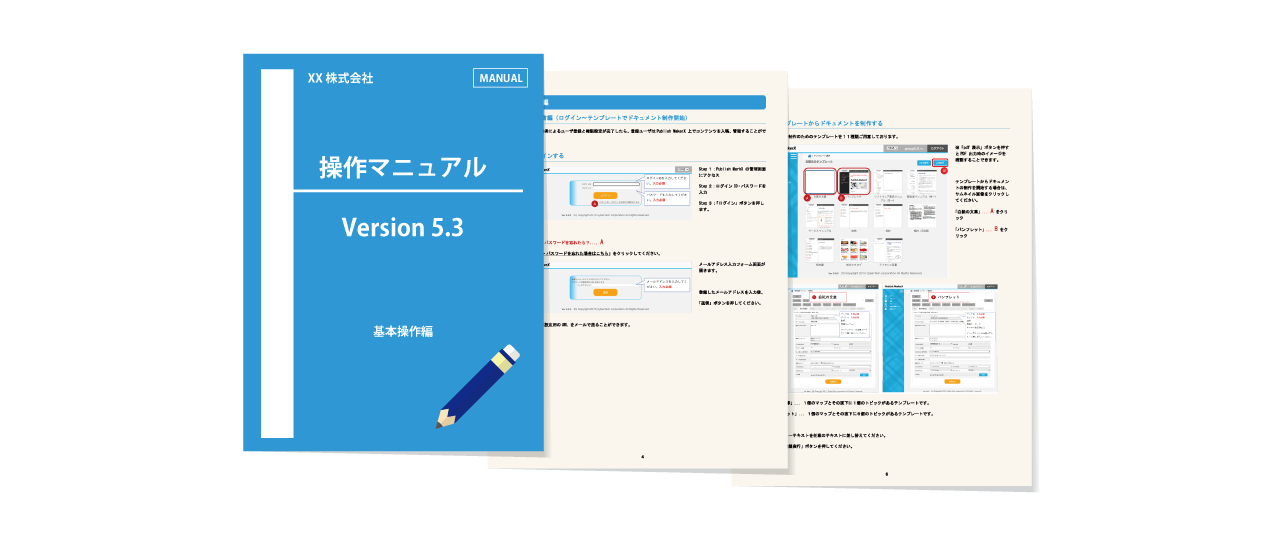 マニュアル作成代行（ソフトウェアやIT製品）