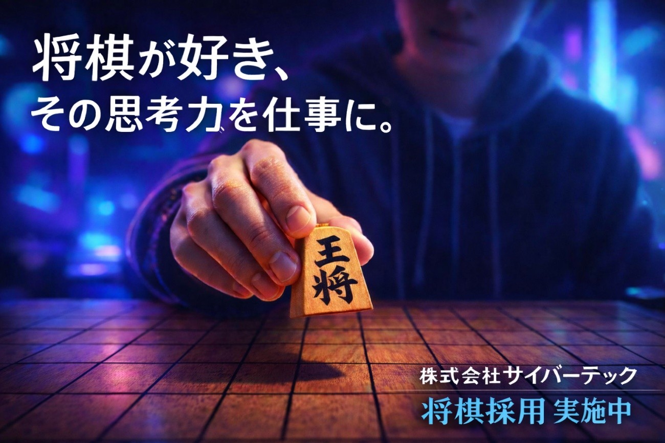 将棋が好き。その思考力を、仕事に！イメージタイトル画像
