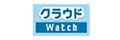 クラウドWatchロゴ