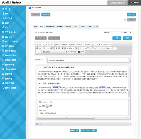 「Publish MakerX」新バージョンにおけるユーザインターフェイス