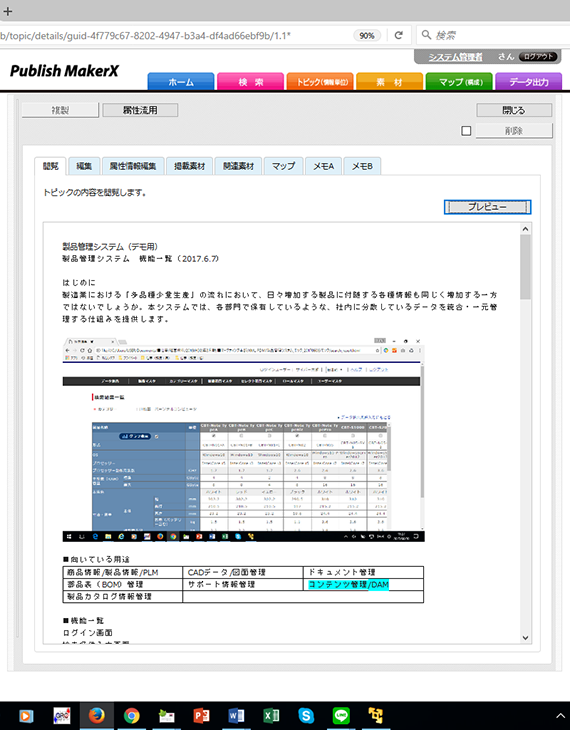 「Publish MakerX」に取り込んだ後のMicrosoft Wordデータ画像