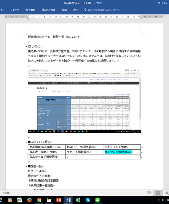 Microsoft Wordのサンプルデータ画像