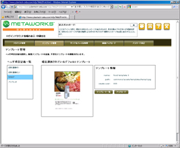 テンプレート管理画面