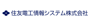 住友電工情報システム株式会社ロゴ